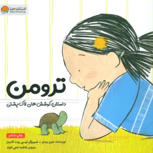 ترومن