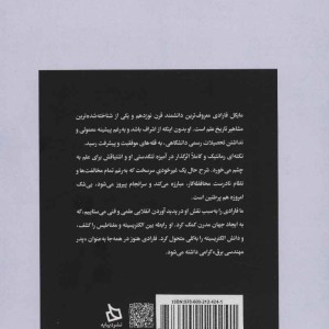 مایکل فارادی و قرن الکتریسیته