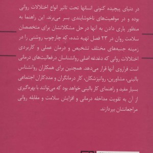 آسیب شناسی موردی سبب شناسی و درمان