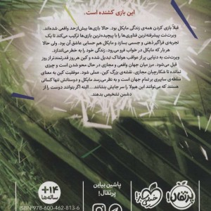 شکارچیان مجازی 3