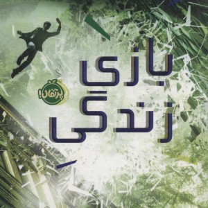 شکارچیان مجازی 3