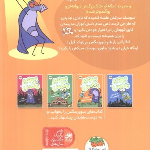 سوپر مگس 2 انتقام سوسک سرکش - تاد اچ.دودلر