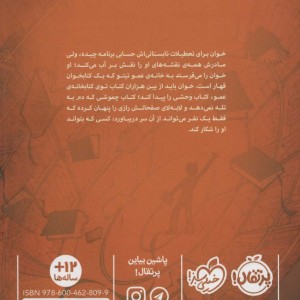 کتاب وحشی