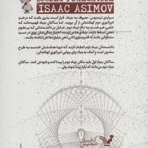 بنیاد دوم نشر تندیس