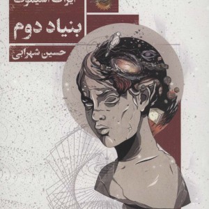 بنیاد دوم نشر تندیس