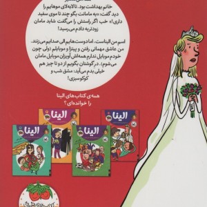 الینا در عروسی به صرف خارش 1 - مژگان کلهر