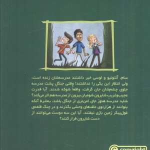 وحشت در دبستان شومیان 3