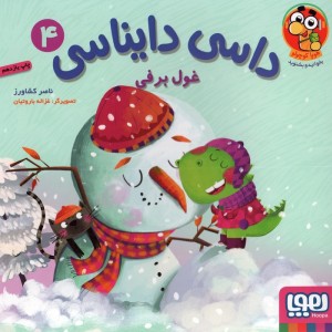 داسی دایناسی 4