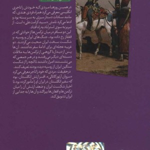 سرگذشت استعمار12