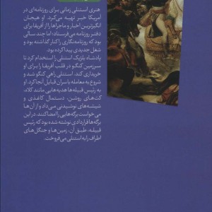 سرگذشت استعمار14