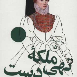 سرگذشت استعمار15
