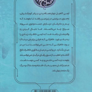 39 سرنخ 6 در اعماق