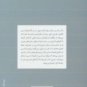 کتاب سیاست و زیبایی شناسی