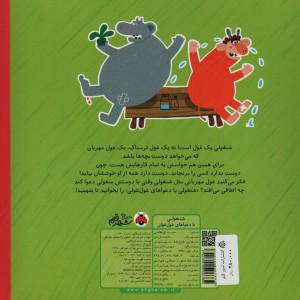 شنغولی با دعواهای غول غولی