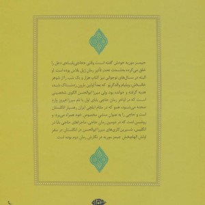 حاجی بابا در لندن