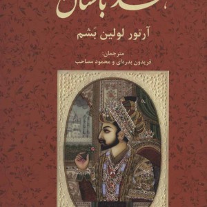 هند باستان