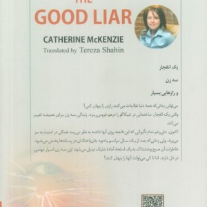 دروغگوی خوب