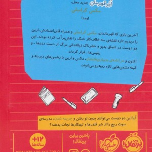 بدبیاری مکس کرامبلی