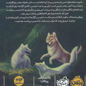 محافظان حیات وحش 1