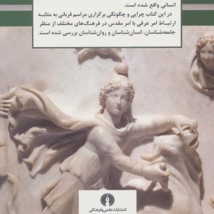 کتاب قربانی ماهیت و کاربرد آن