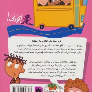 مدرسه عجیب و غریب21 - دن گاتمن