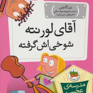 مدرسه عجیب و غریب21 - دن گاتمن