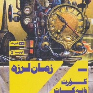 زمان لرزه