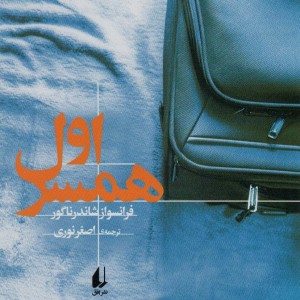 ادبیات امروز رمان139