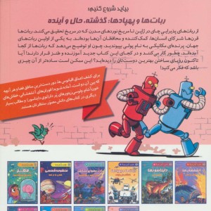 کتاب دانش مصور 4