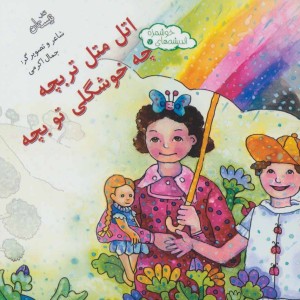 کتاب اندیشه های خوشمزه 7
