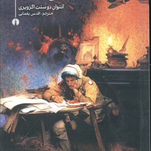 خلبان جنگ نشر علمی و فرهنگی