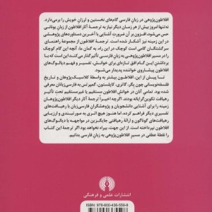 افلاطون اثر جرالد پرس