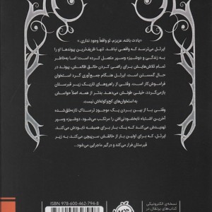 باغ استخوان