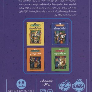 کارآگاه بازیل موش نابغه 5