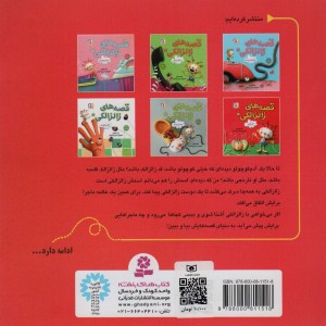 قصه های زالزالکی 4