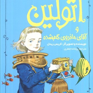 اتولین و آقای ماندوی گم شده 3