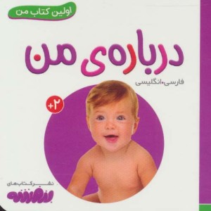 درباره من