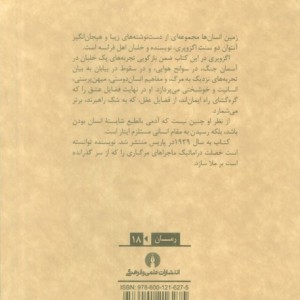 زمین انسان ها نشر علمی و فرهنگی قطع جیبی
