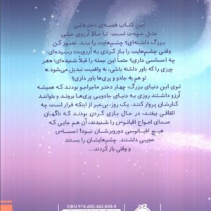 در سرزمین پری ها 1
