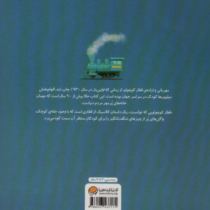 قطار کوچولویی که توانست