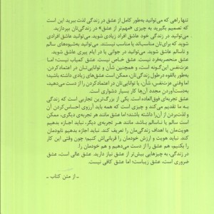 عشق کافی نیست