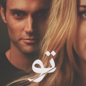 تو