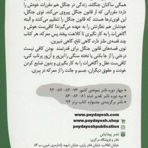 قصه های قانون جنگل 7