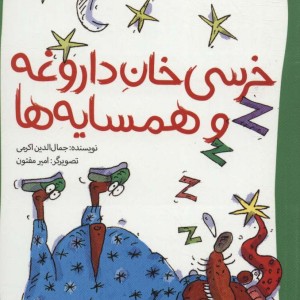 قصه های قانون جنگل 7