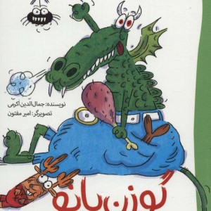 قصه های قانون جنگل 8