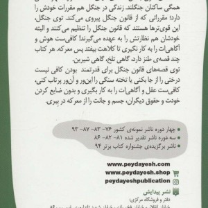 قصه های قانون جنگل 6