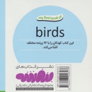 پرنده ها از اولین کتاب من