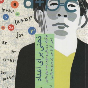 ذهنی برای اعداد