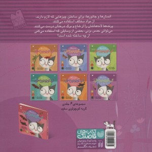 گربه کوچولوی سفید و حلزون