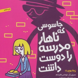 مدرسه خیال باف ها 2